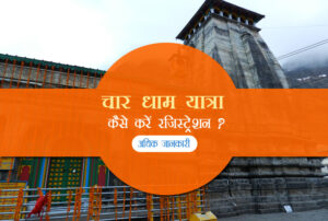 Char Dham Yatra Registration